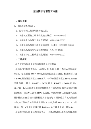 拉森钢板桩专项施工技术方案