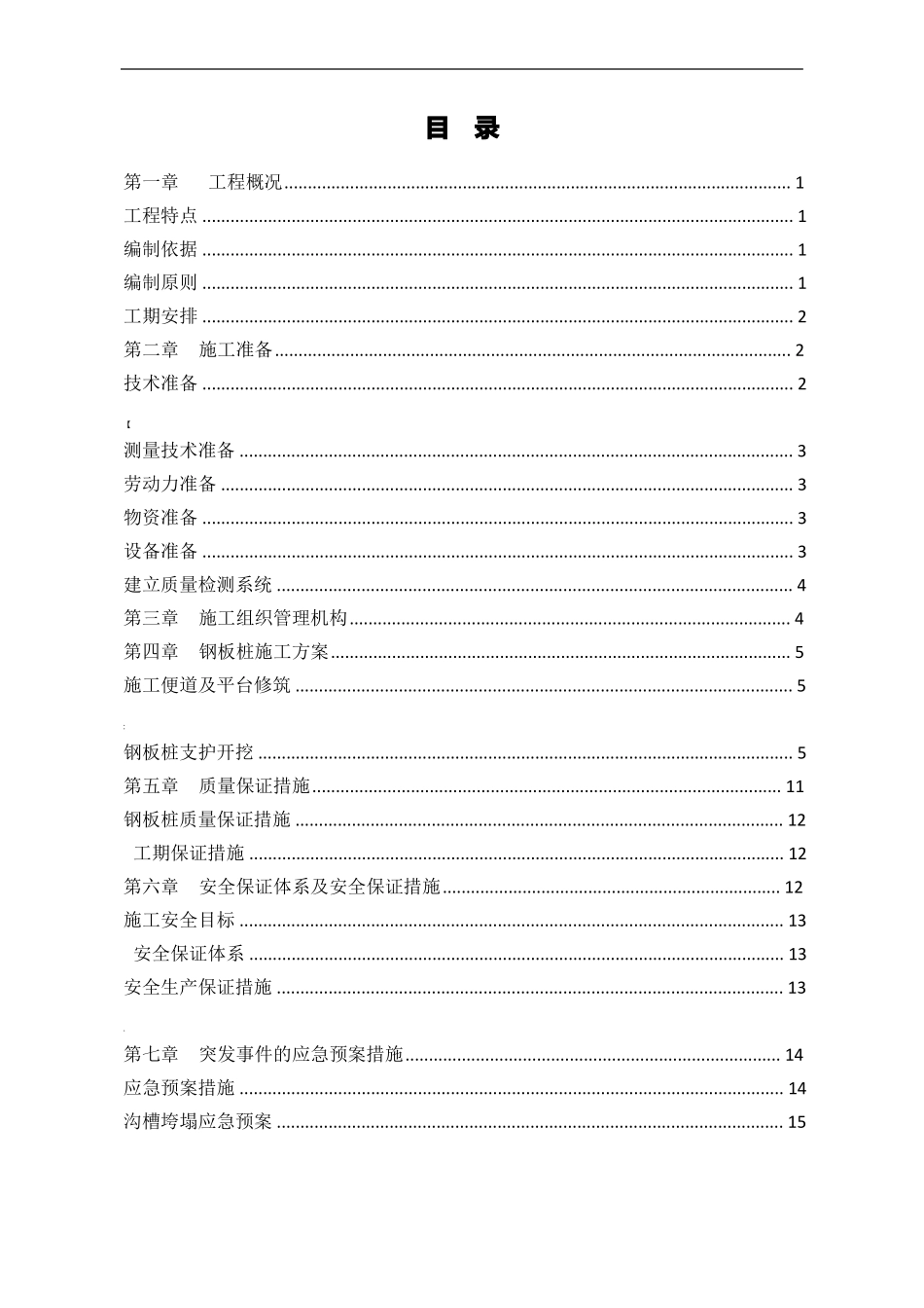 拉森钢板桩专项方案_第1页