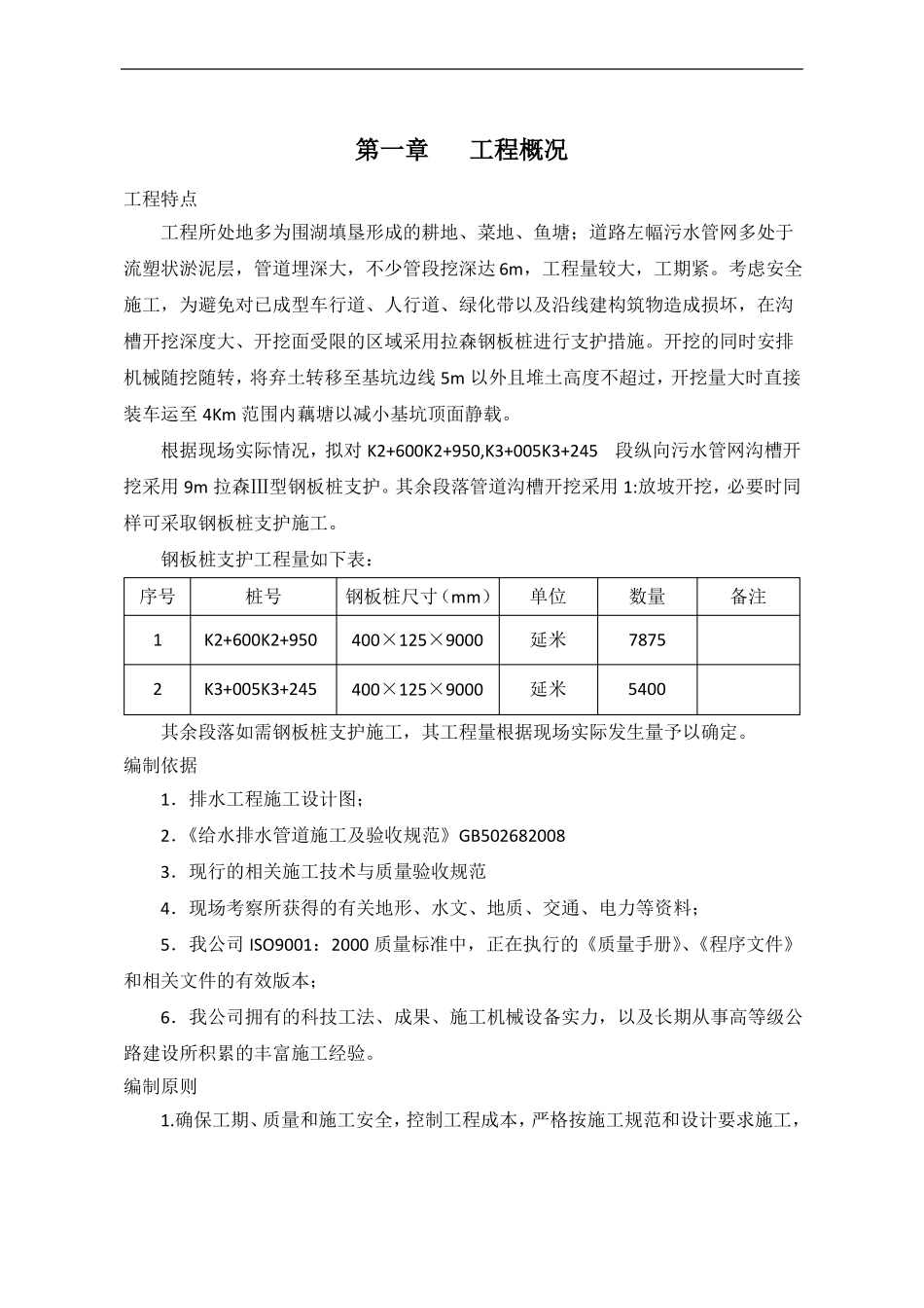拉森钢板桩专项方案_第3页