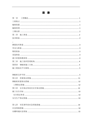拉森钢板桩专项方案