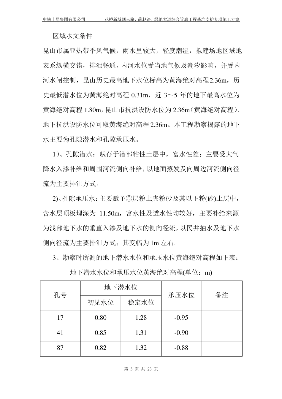 拉森钢板桩专项施工方案_第3页