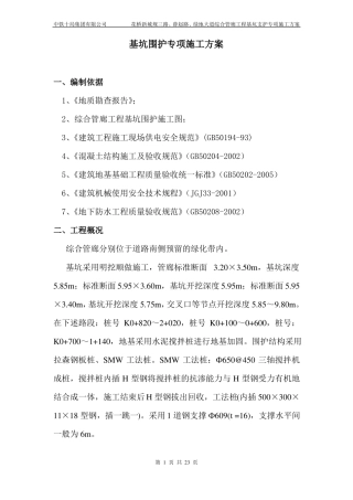 拉森钢板桩专项施工方案