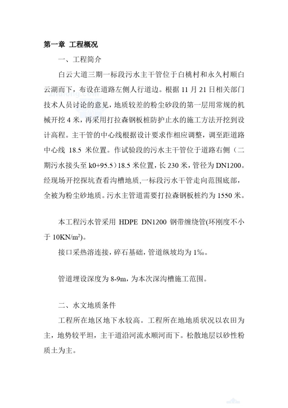 拉森钢板桩专项施工方案专家论证_第1页