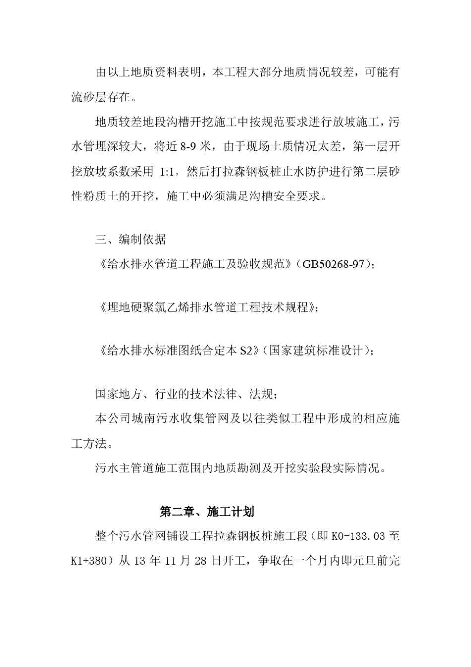 拉森钢板桩专项施工方案专家论证_第2页