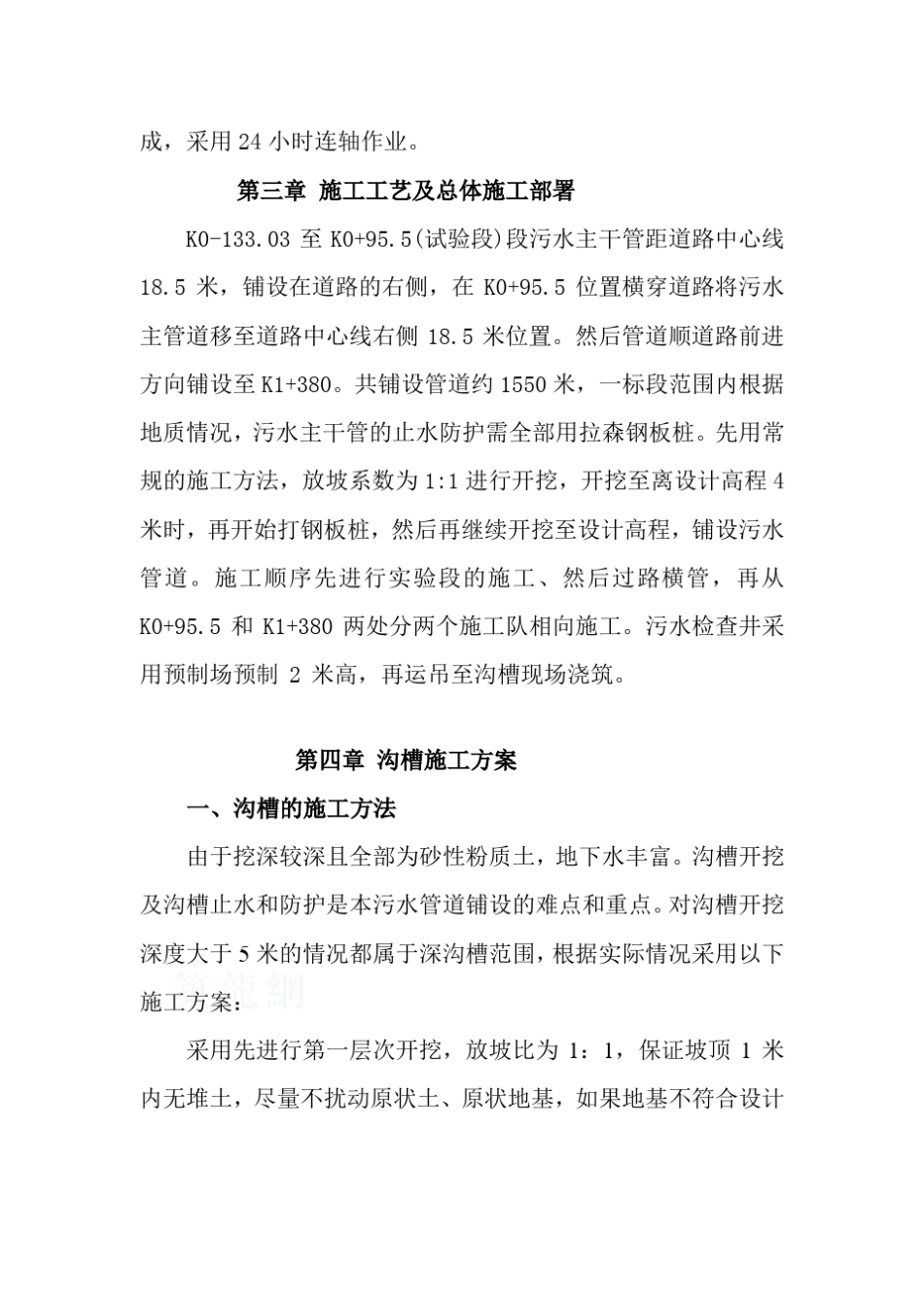 拉森钢板桩专项施工方案专家论证_第3页