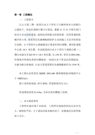 拉森钢板桩专项施工方案专家论证