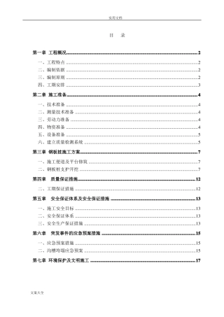 拉森钢板桩专项施工方案设计