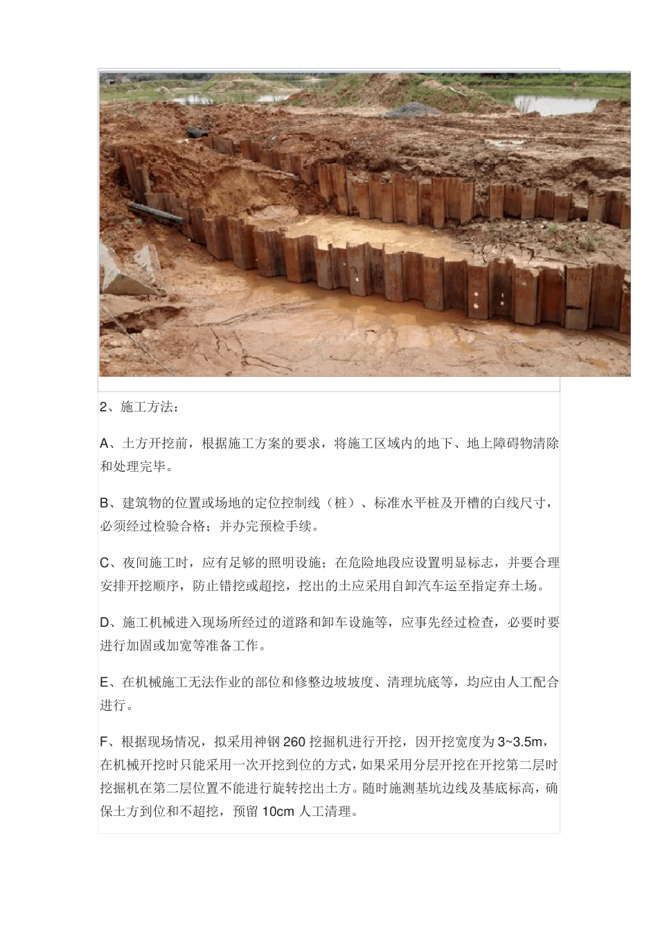 拉森钢板桩专项施工方法_第3页