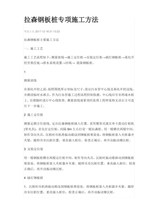 拉森钢板桩专项施工方法