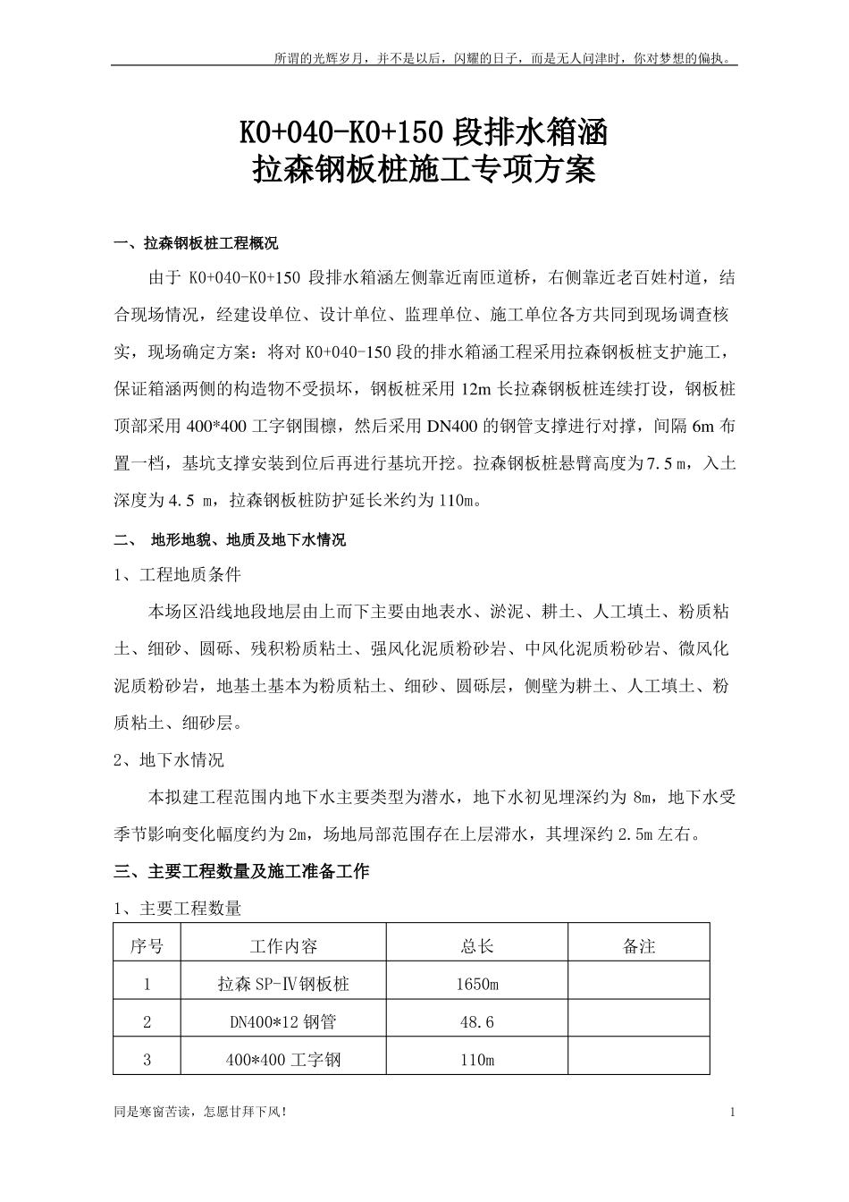 拉森钢板桩专项施工方案新_第1页