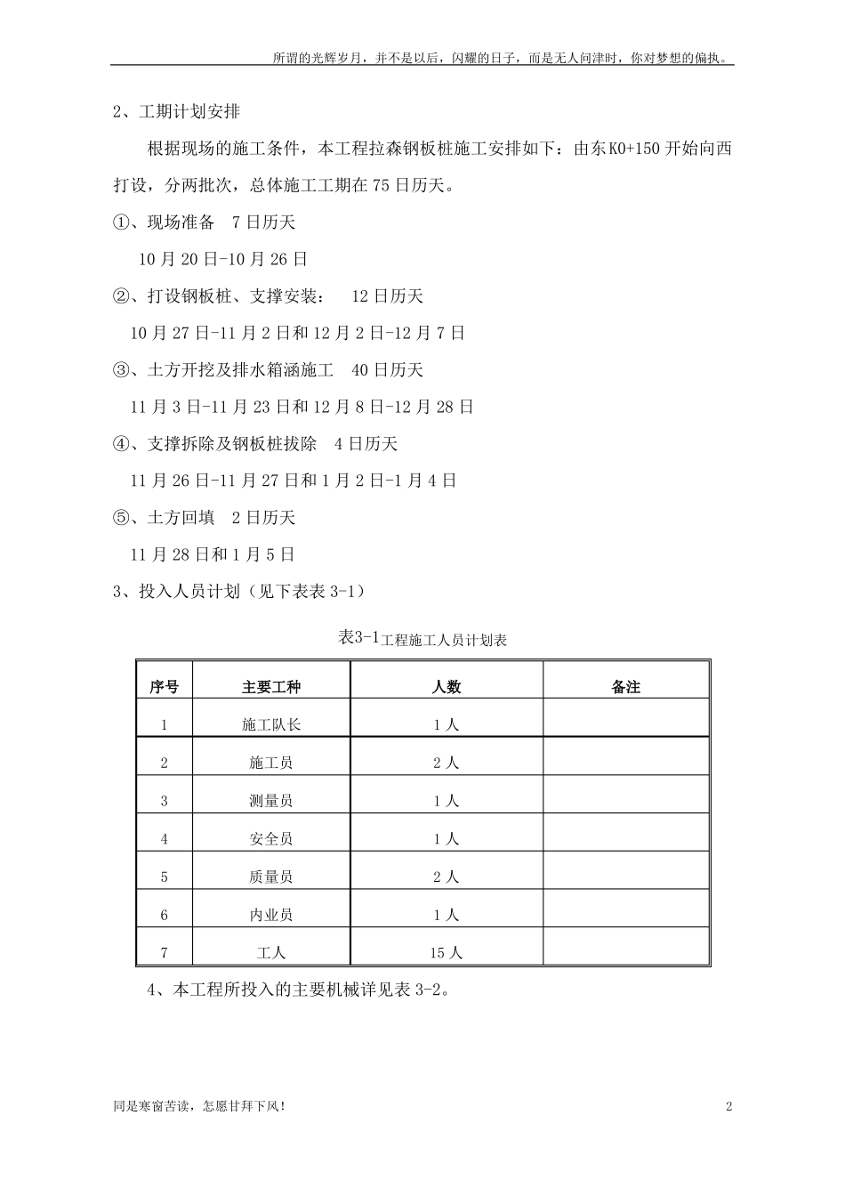 拉森钢板桩专项施工方案新_第2页