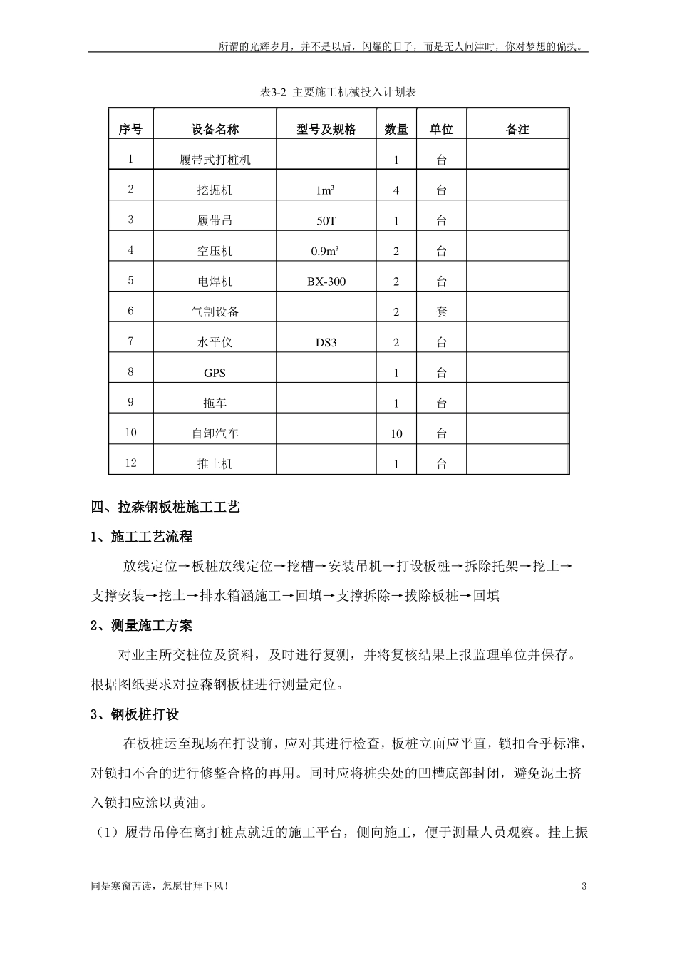 拉森钢板桩专项施工方案新_第3页