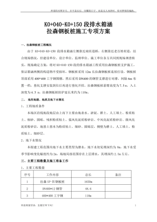 拉森钢板桩专项施工方案新