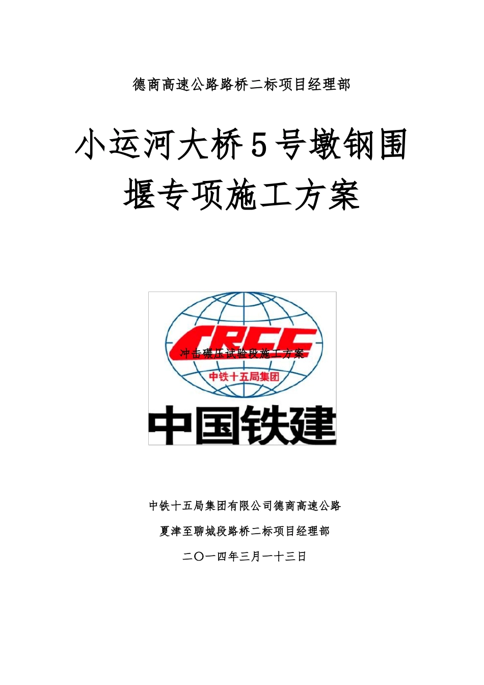 拉森钢板桩围堰施工方案第三版_第1页