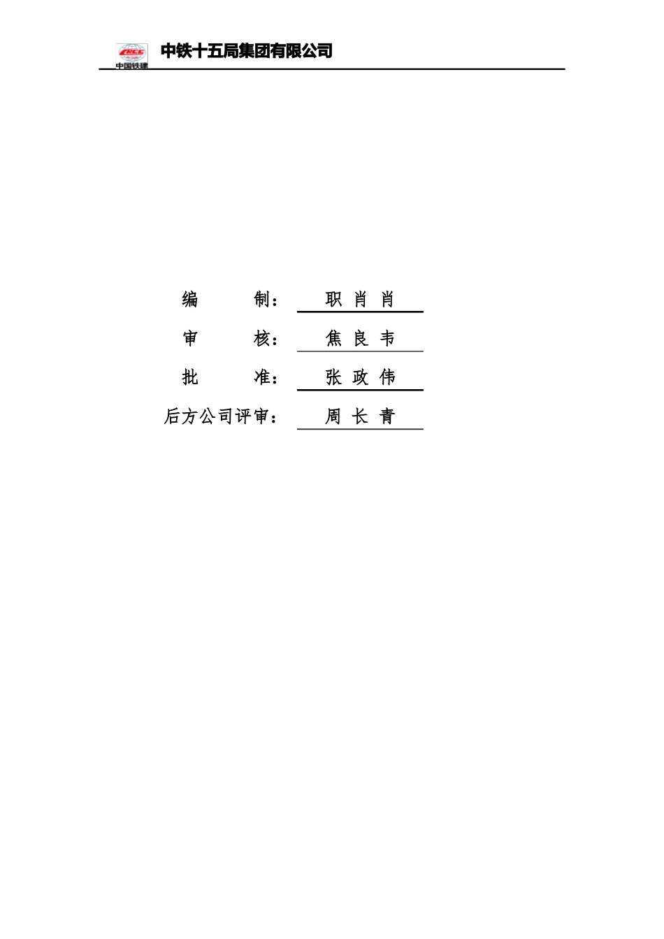 拉森钢板桩围堰施工方案第三版_第2页
