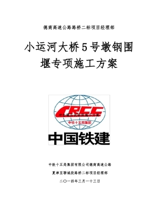 拉森钢板桩围堰施工方案第三版