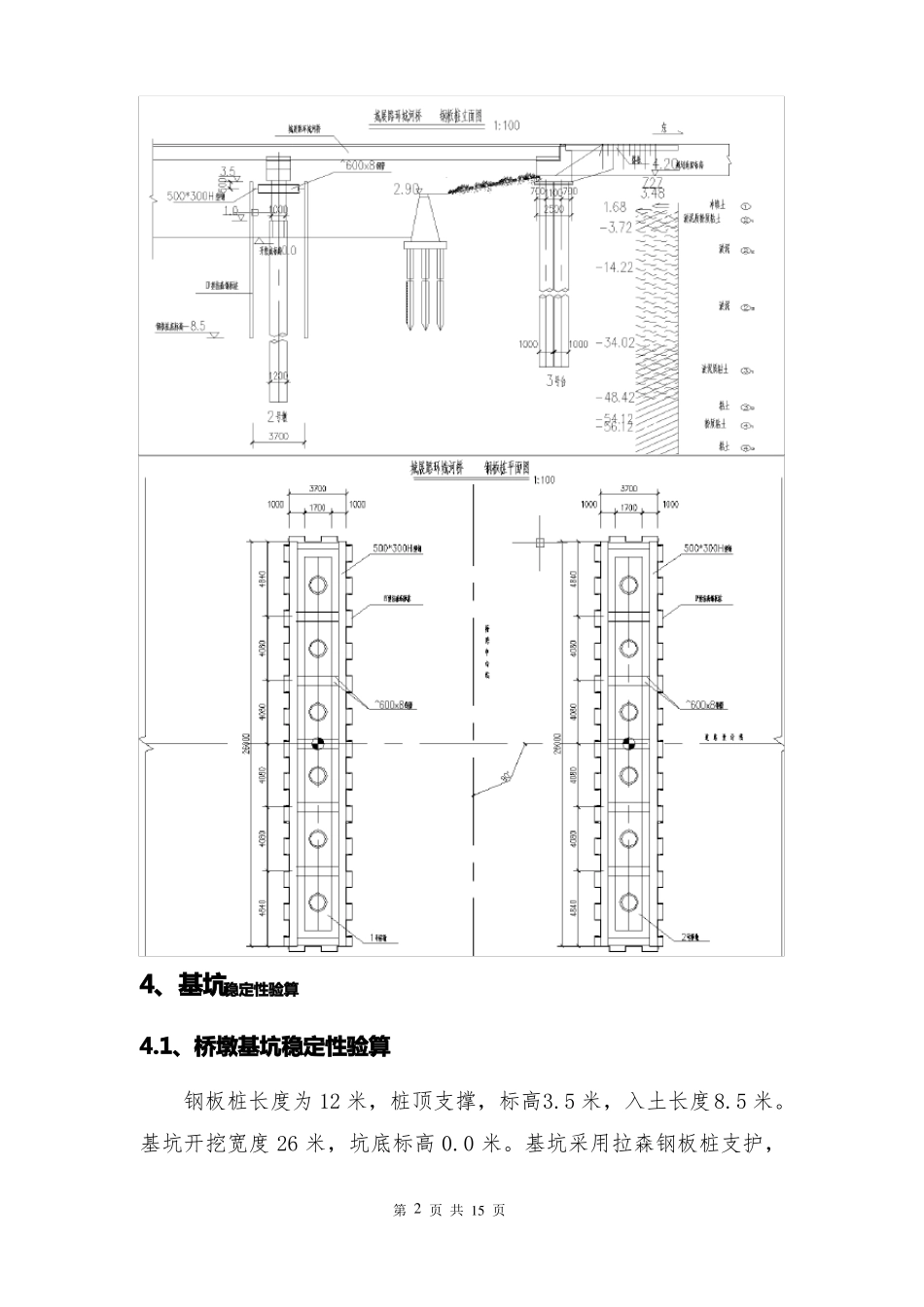 拉森钢板桩基坑支护方案设计和计算_第2页