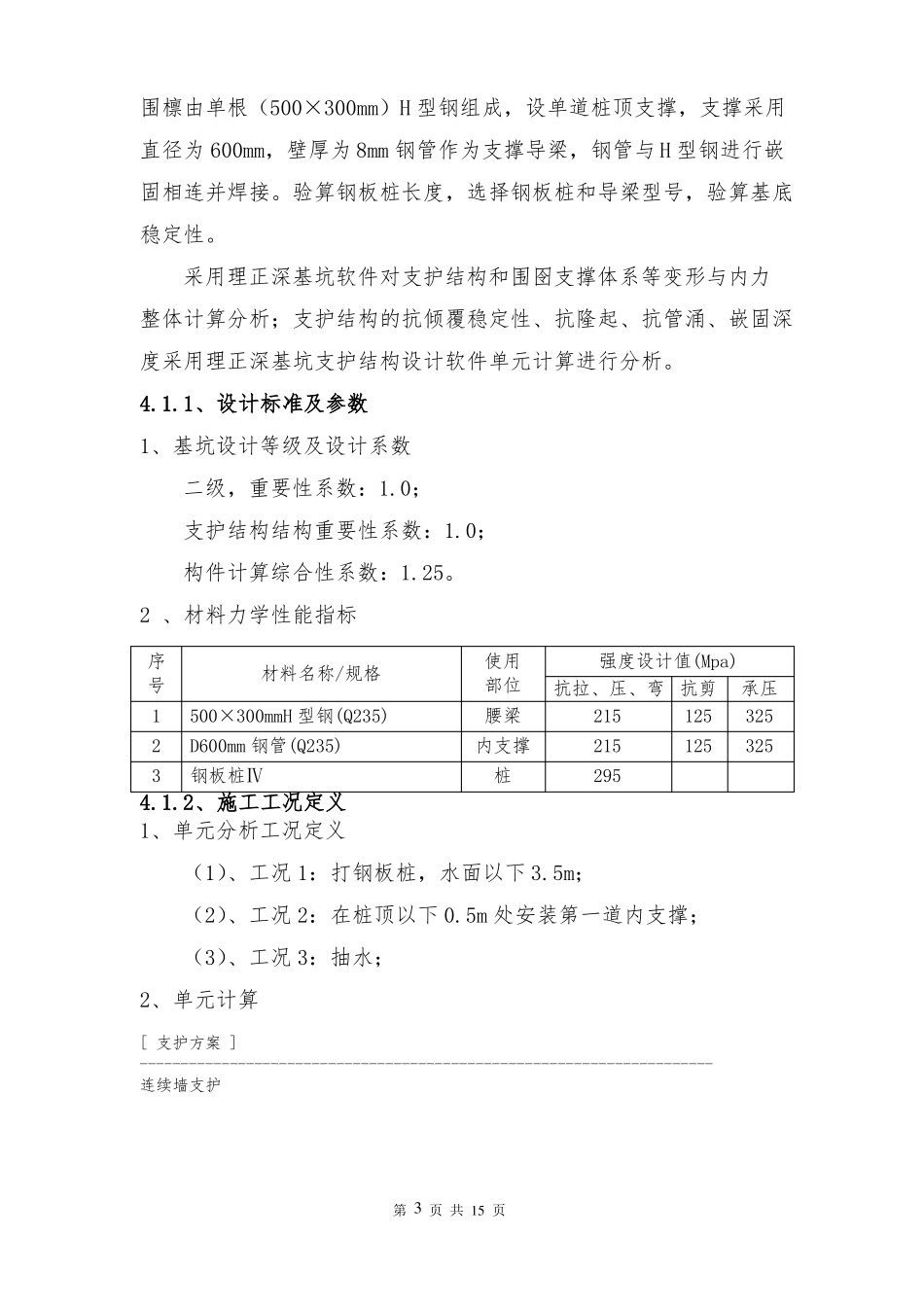 拉森钢板桩基坑支护方案设计和计算_第3页