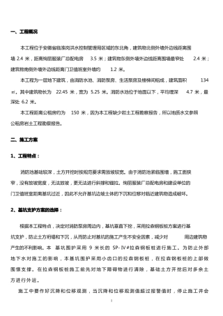 拉森钢板桩基坑支护、围护施工方案剖析