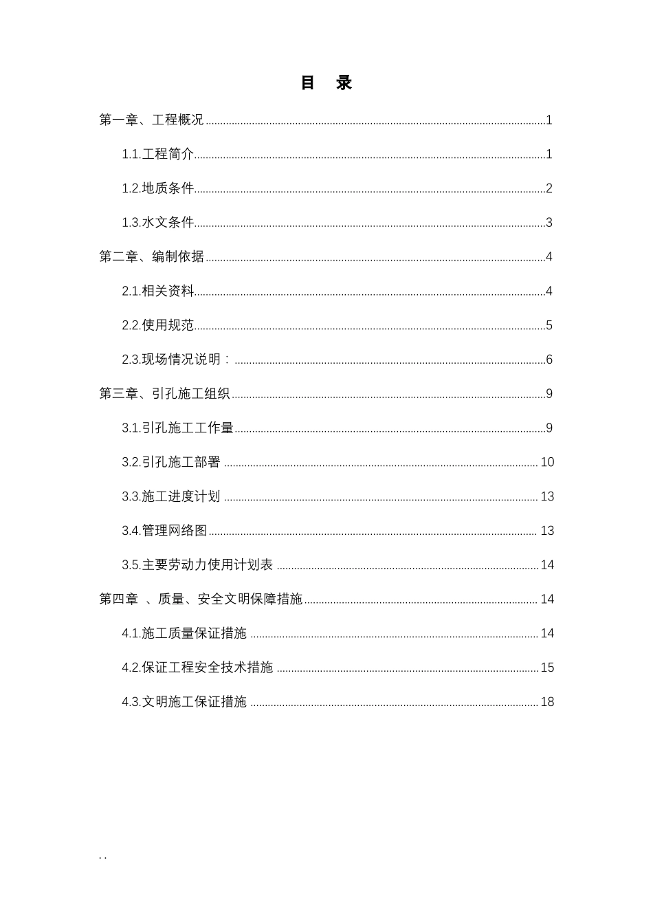 拉森钢板桩引孔与方案_第3页