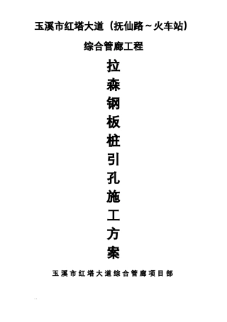 拉森钢板桩引孔与方案
