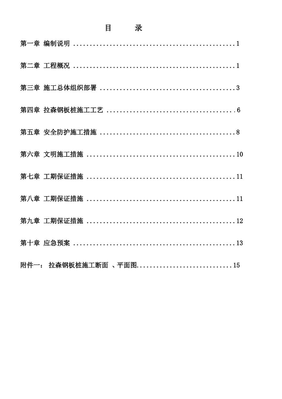 拉森钢板桩支护专项施工方案_第2页