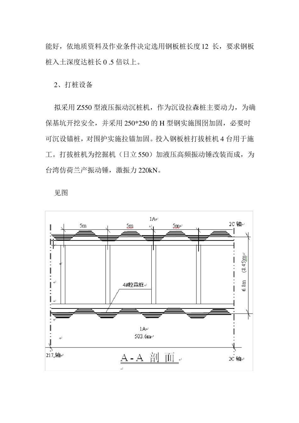 拉森钢板桩支护方案_第3页