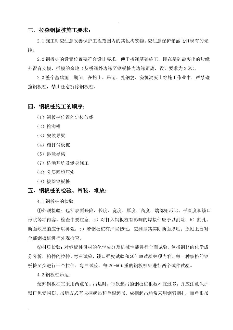 拉森钢板桩支护施工方案_第2页
