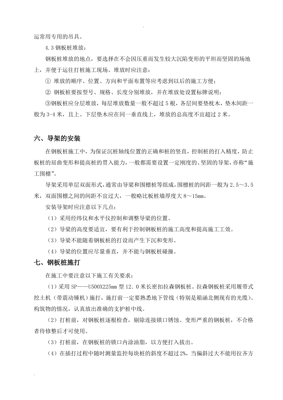 拉森钢板桩支护施工方案_第3页