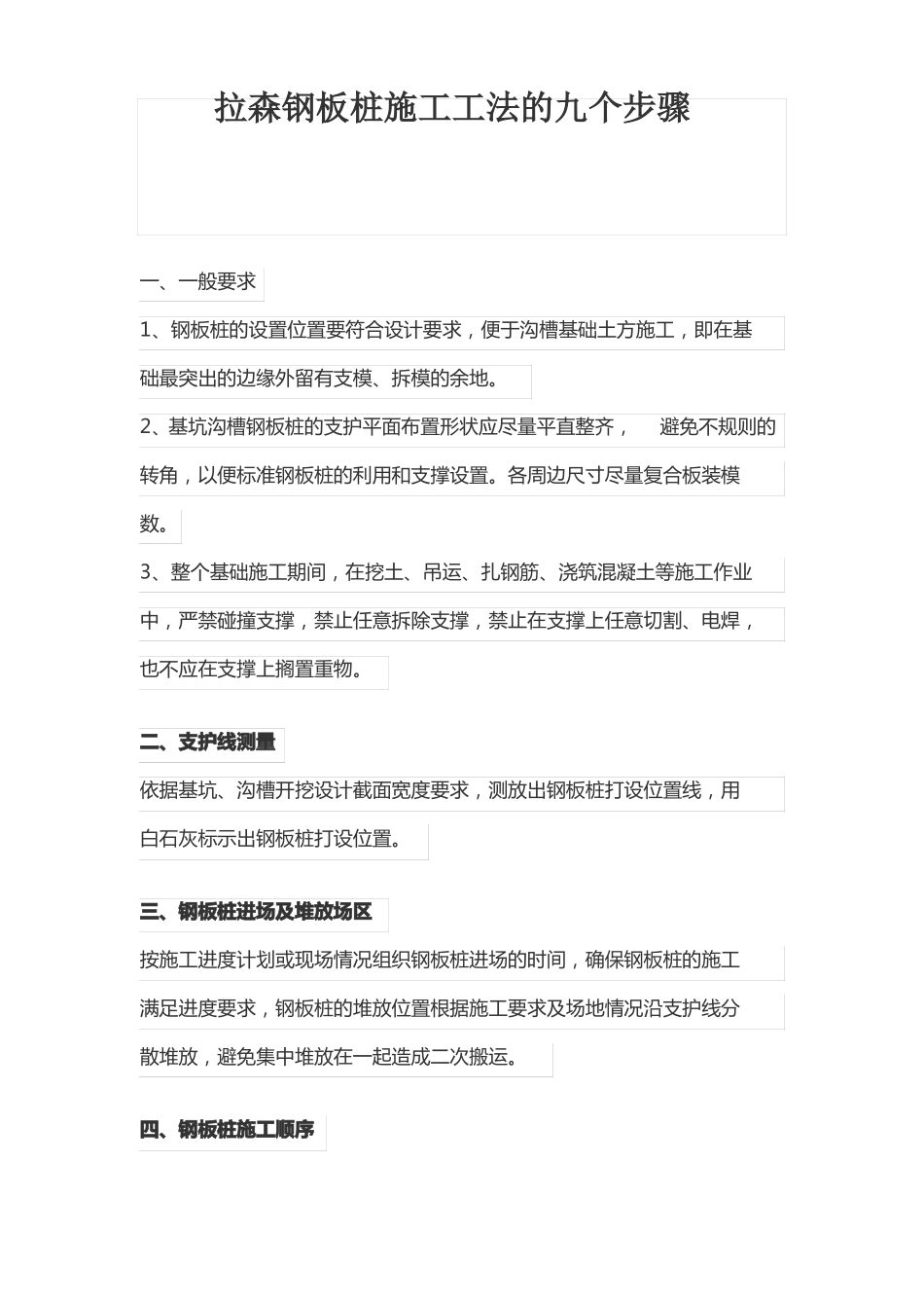 拉森钢板桩施工工法的九个步骤_第1页