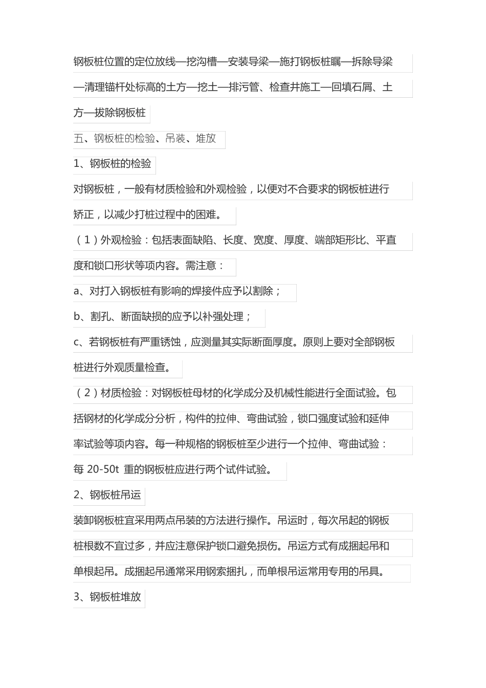拉森钢板桩施工工法的九个步骤_第2页