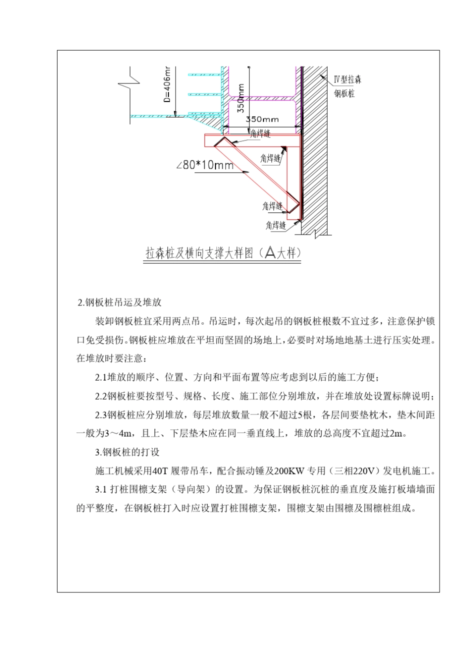 拉森钢板桩施工技术交底_第3页
