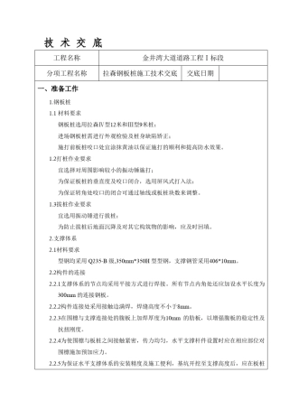 拉森钢板桩施工技术交底