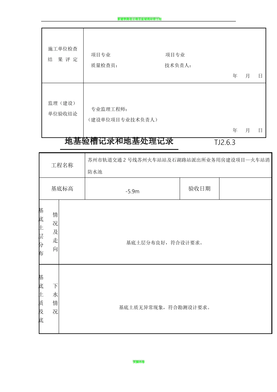 拉森钢板桩施工成套验收资料_第2页