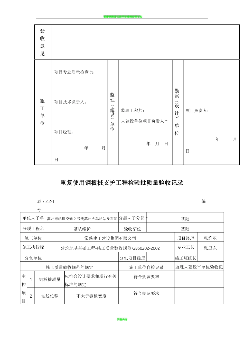 拉森钢板桩施工成套验收资料_第3页