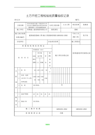拉森钢板桩施工成套验收资料