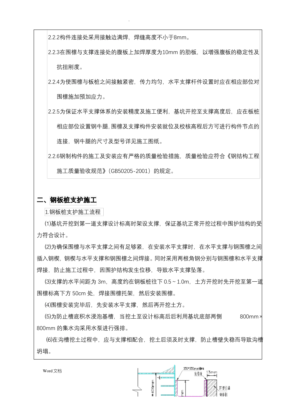 拉森钢板桩施工技术交底大全_第2页