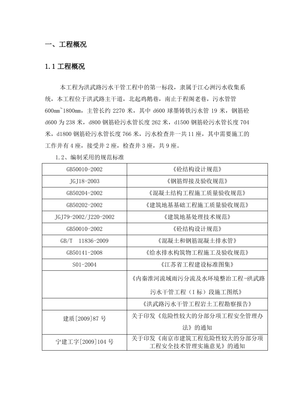 拉森钢板桩施工方案_第1页