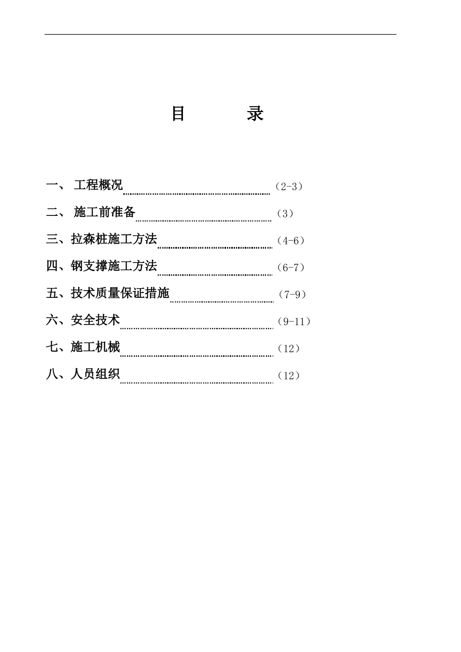 拉森钢板桩施工组织方案_第2页