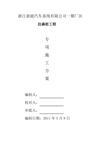 拉森钢板桩施工组织方案