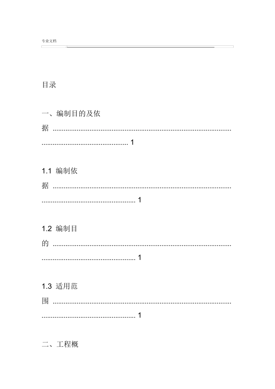 拉森钢板桩施工方案改_第1页