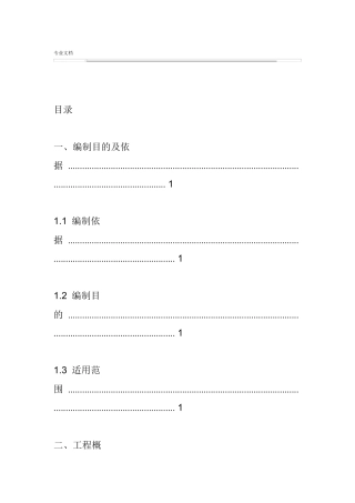 拉森钢板桩施工方案改