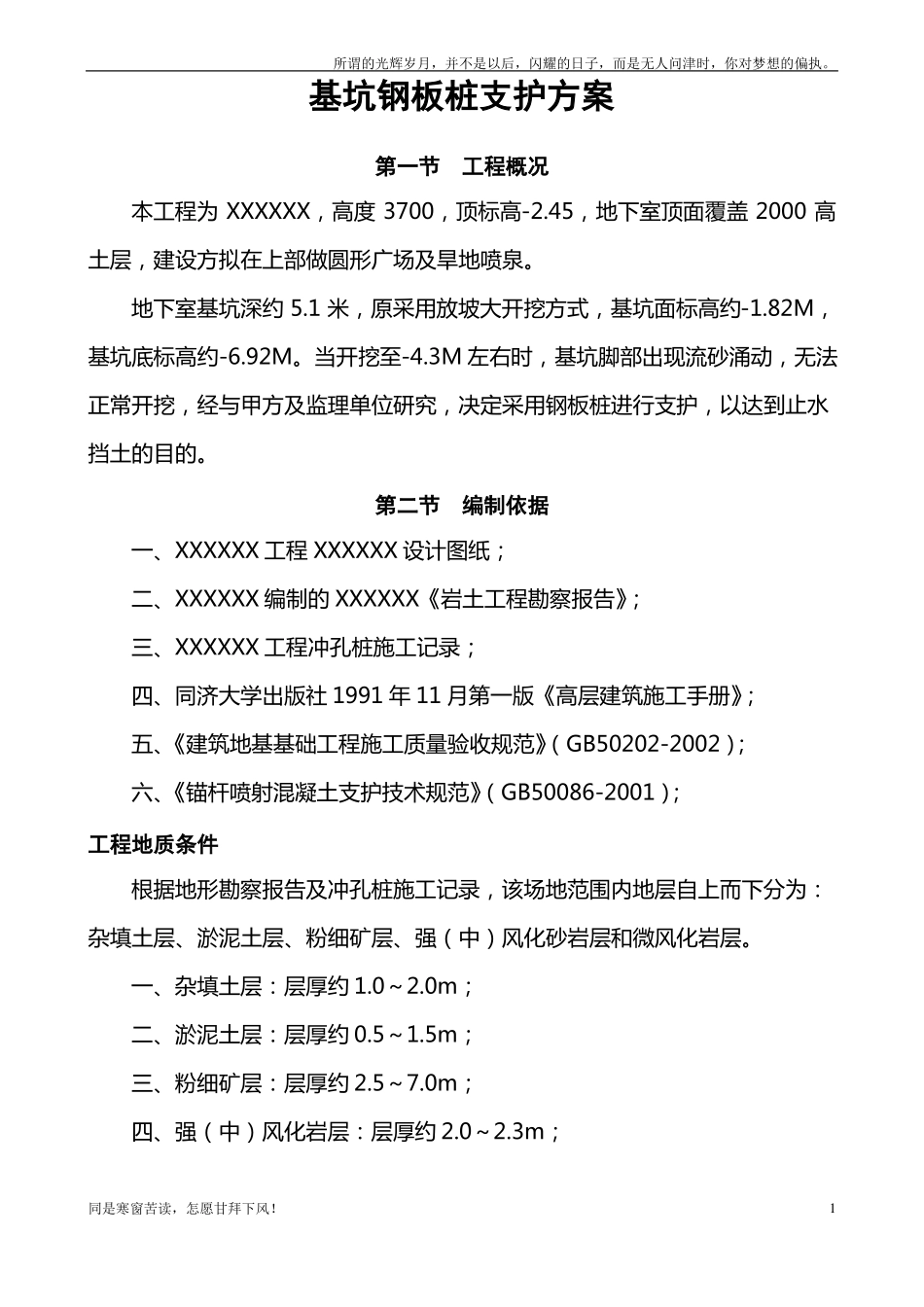 拉森钢板桩深基坑支护施工方案新_第1页