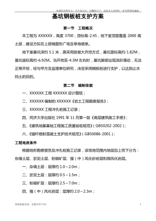 拉森钢板桩深基坑支护施工方案新