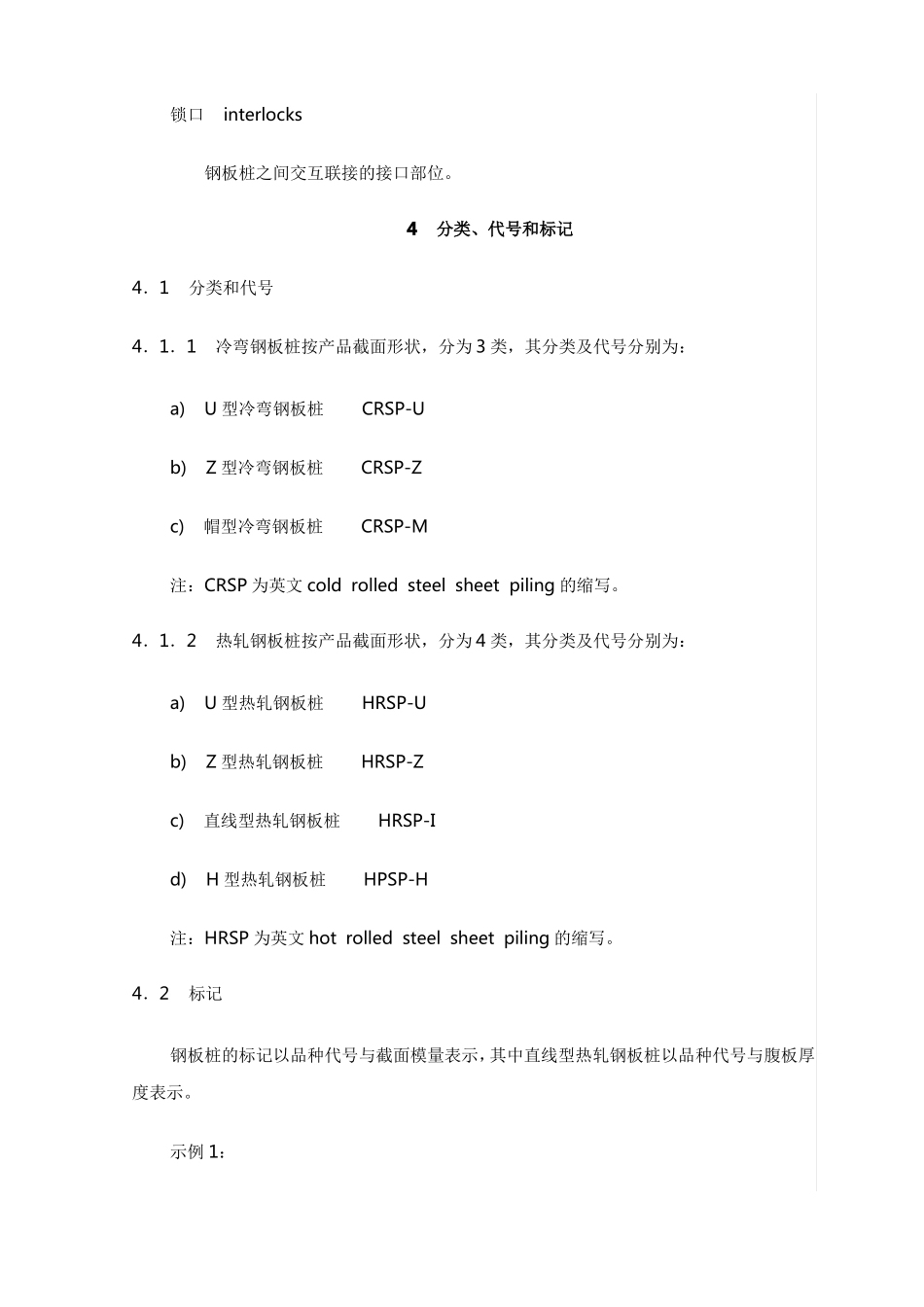 拉森钢板桩标准_第2页