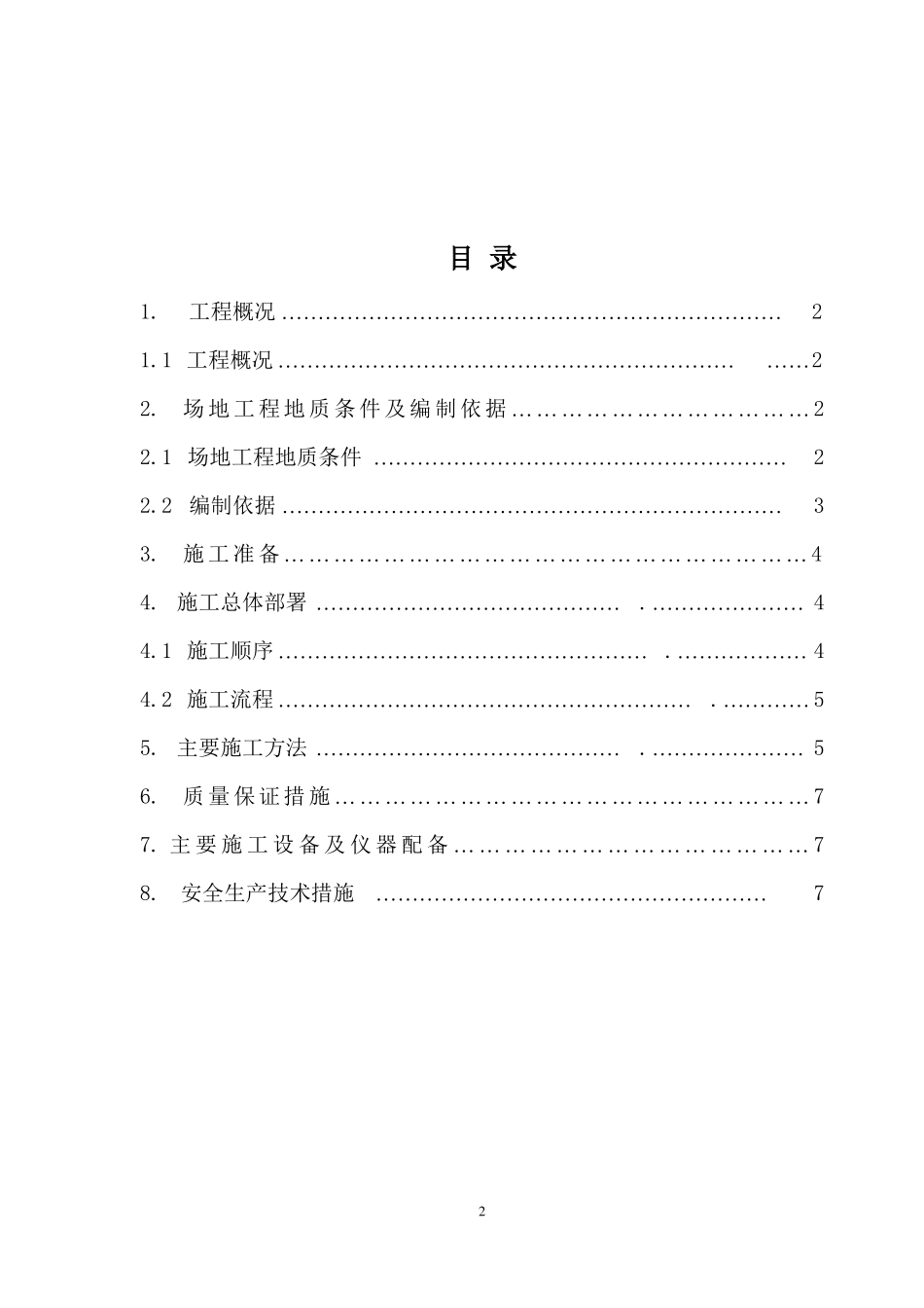 拉森钢板桩防护施工方案_第2页