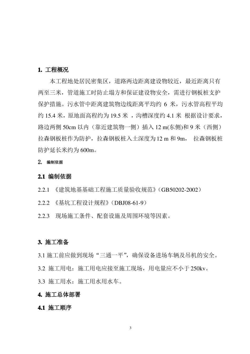 拉森钢板桩防护施工方案_第3页