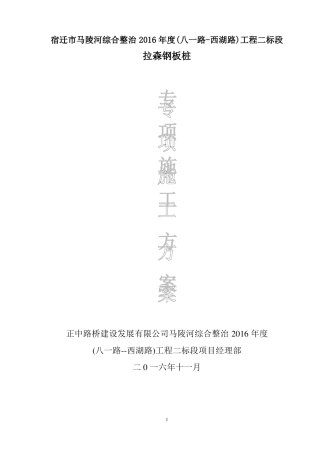 拉森钢板桩防护施工方案