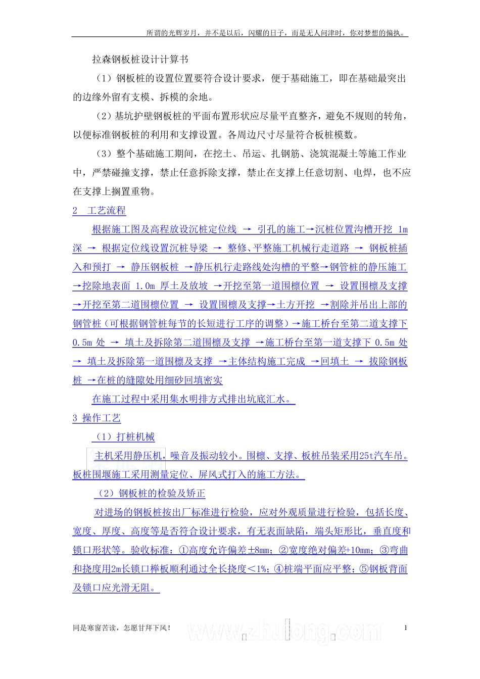 拉森钢板桩设计计算书新_第1页