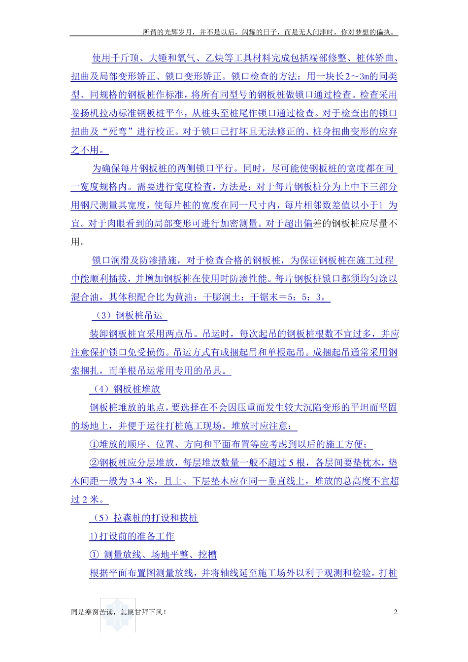 拉森钢板桩设计计算书新_第2页